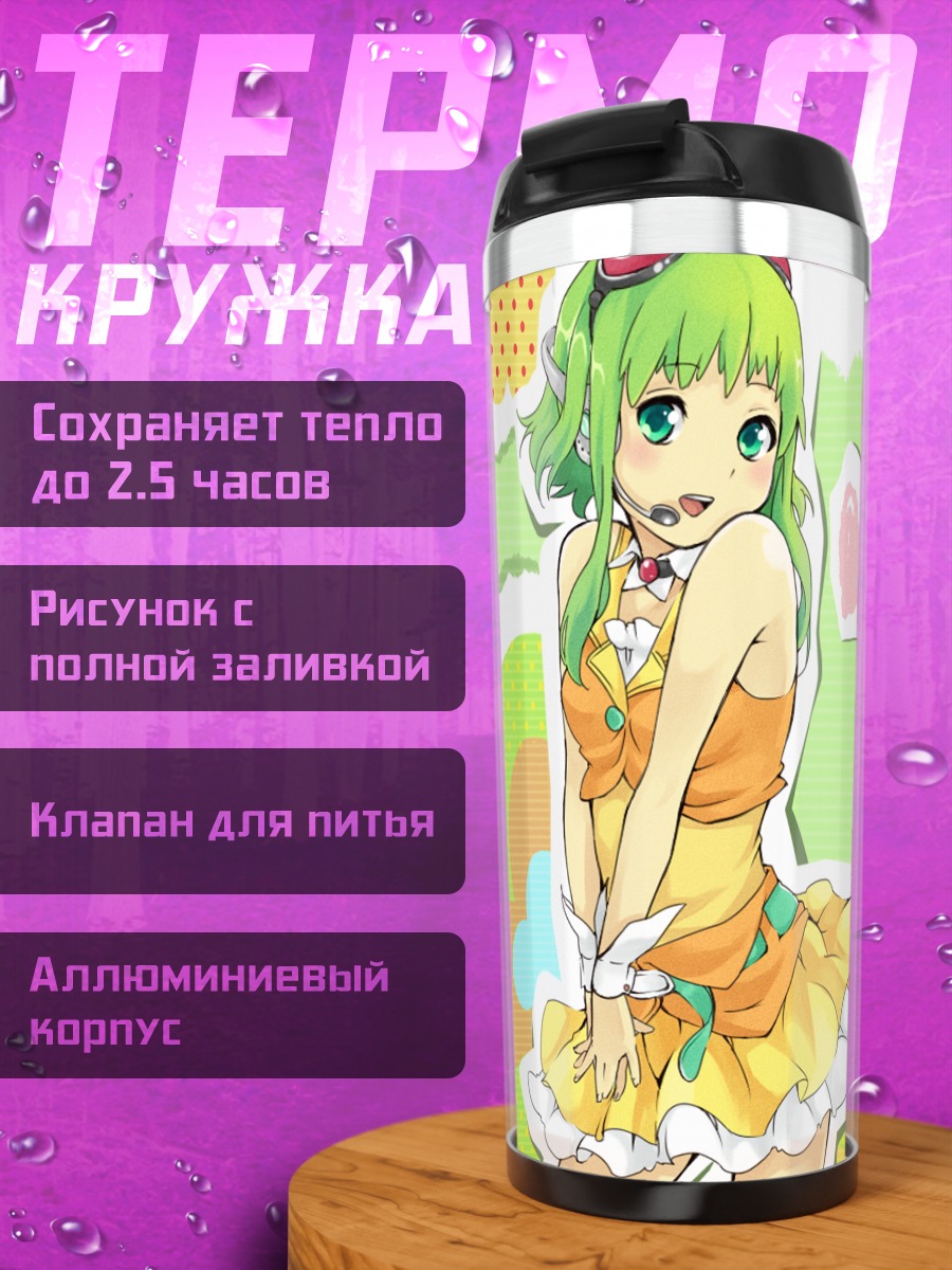 Термокружка Гуми в цветах