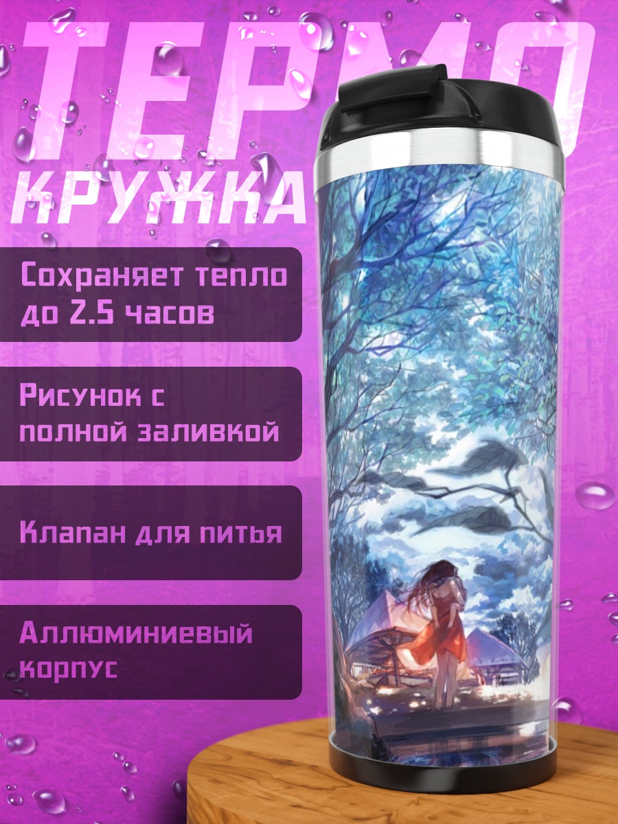 Термокружка Девушка под деревом