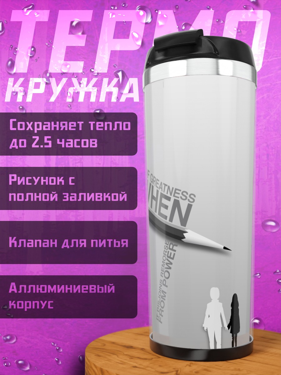 Термокружка Саки Морими и Акира Такизава