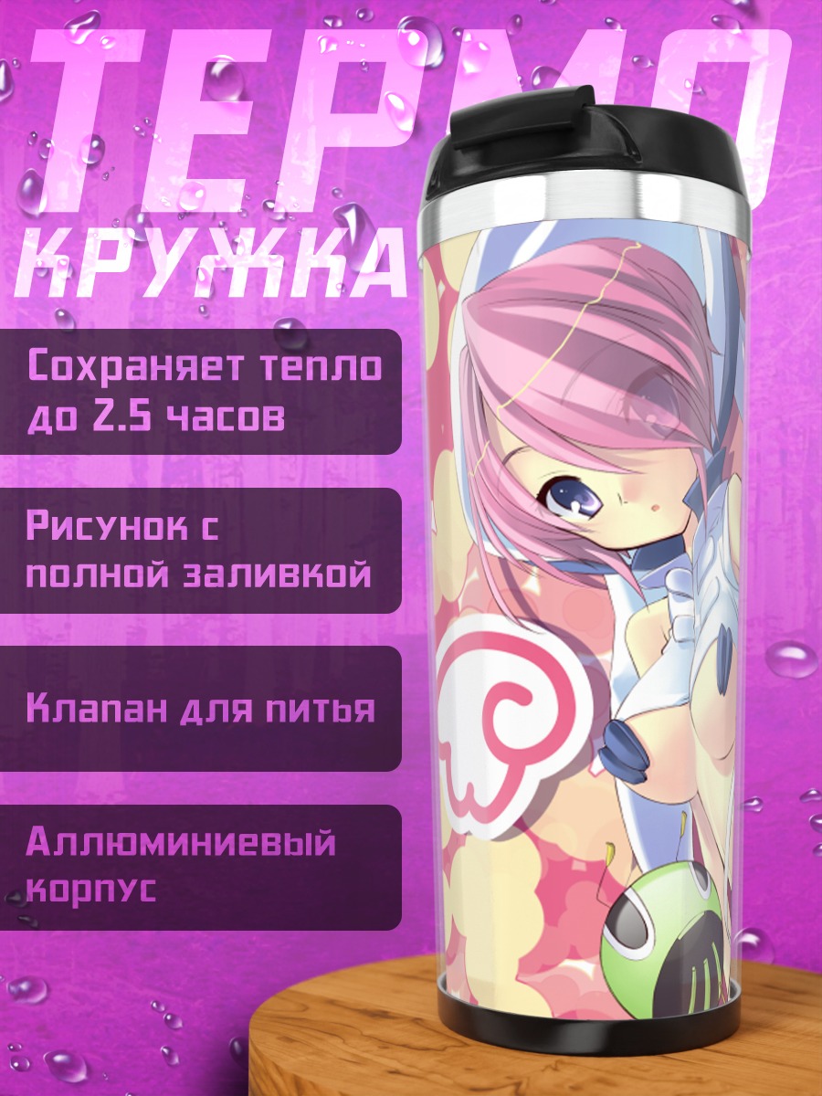 Термокружка Наги Акидзуки и Хикару Момосе