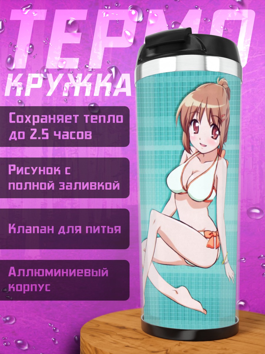 Термокружка Кадзуми Йошида в бикини
