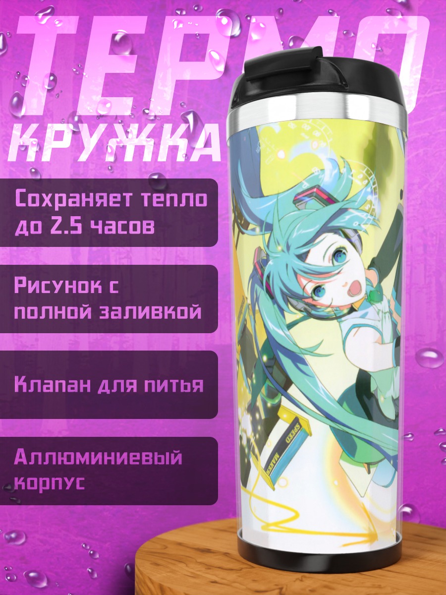 Термокружка Мику Хацунэ в ритме