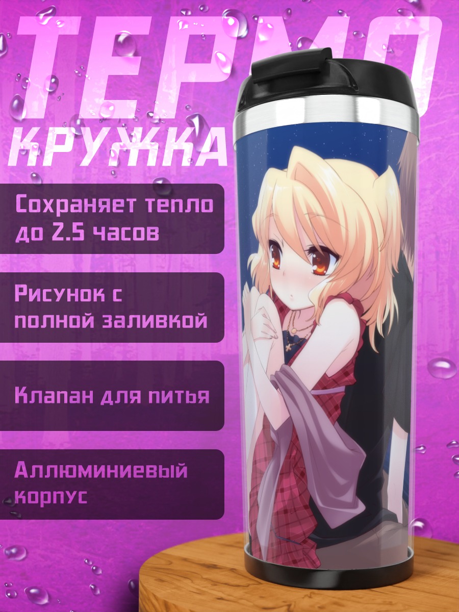 Термокружка Аманэ Сумераги в объятиях