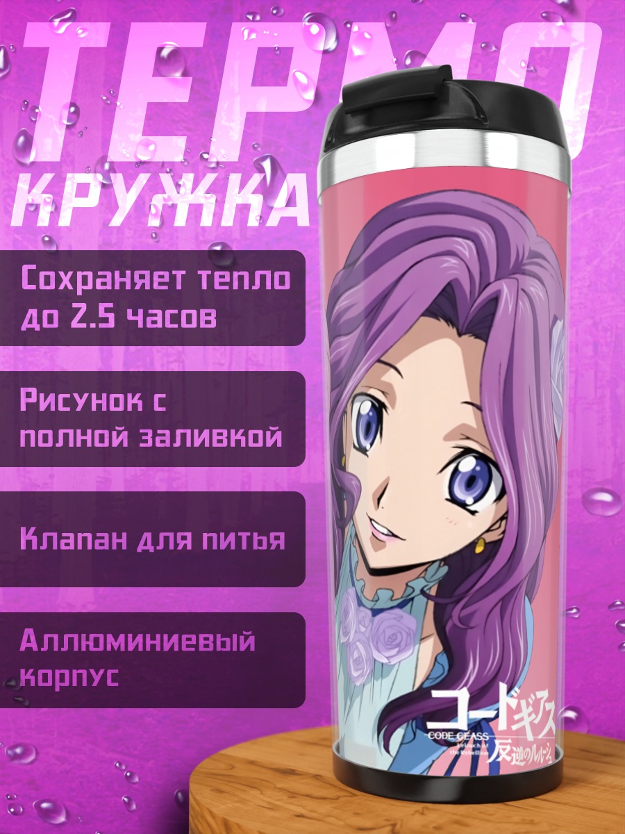Термокружка Корнелия и Эуфемия