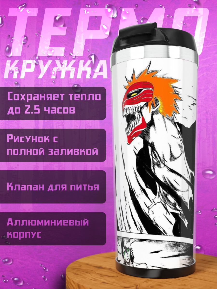 Термокружка Ичиго Куросаки в ярости