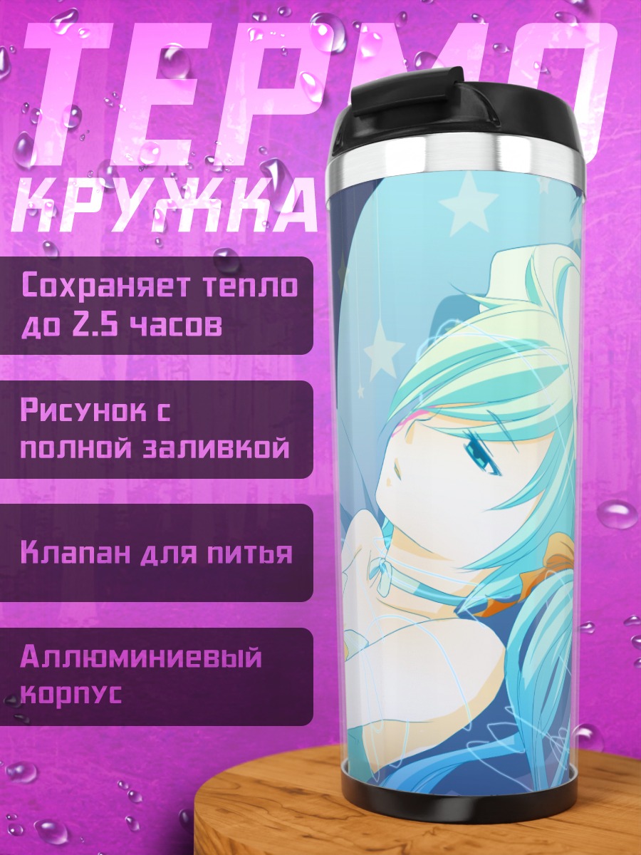 Термокружка Мику Хацунэ в звездах