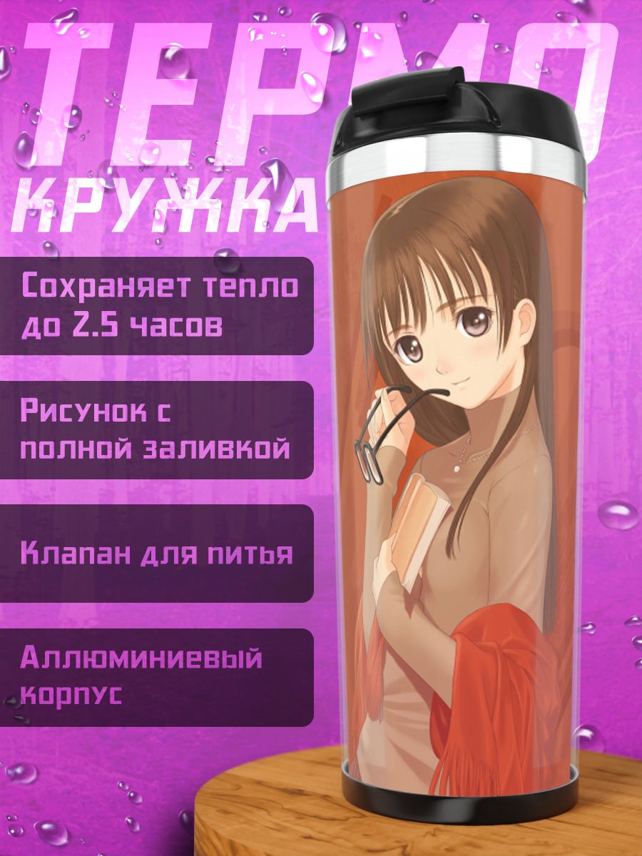 Термокружка Девушка в очках