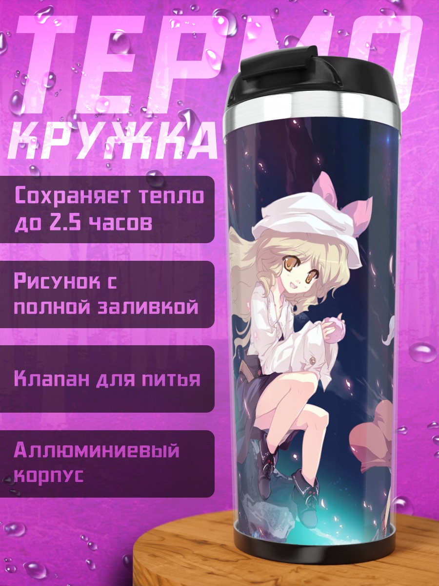 Термокружка Тоёхиме и Ёрихиме