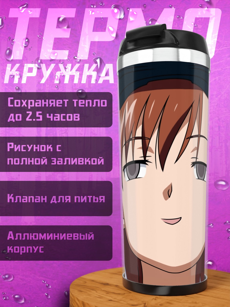 Термокружка Мисака Имото