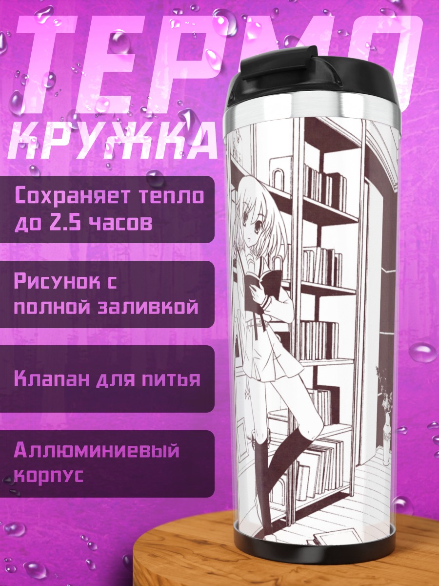 Термокружка Харухи Судзумия и подруги