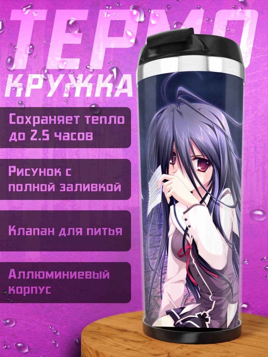 Термокружка Хару Усами в тени