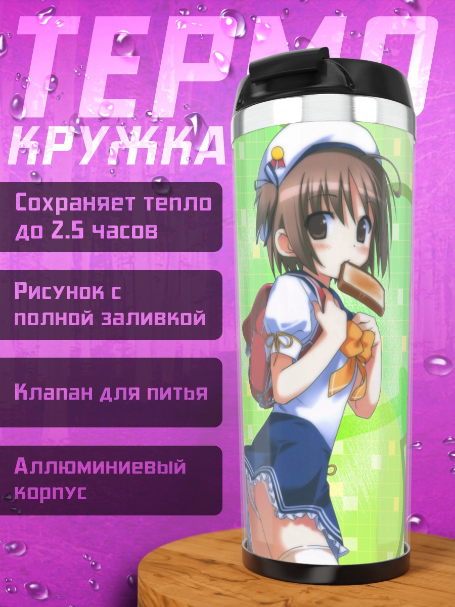 Термокружка Ноно Некомия в школе