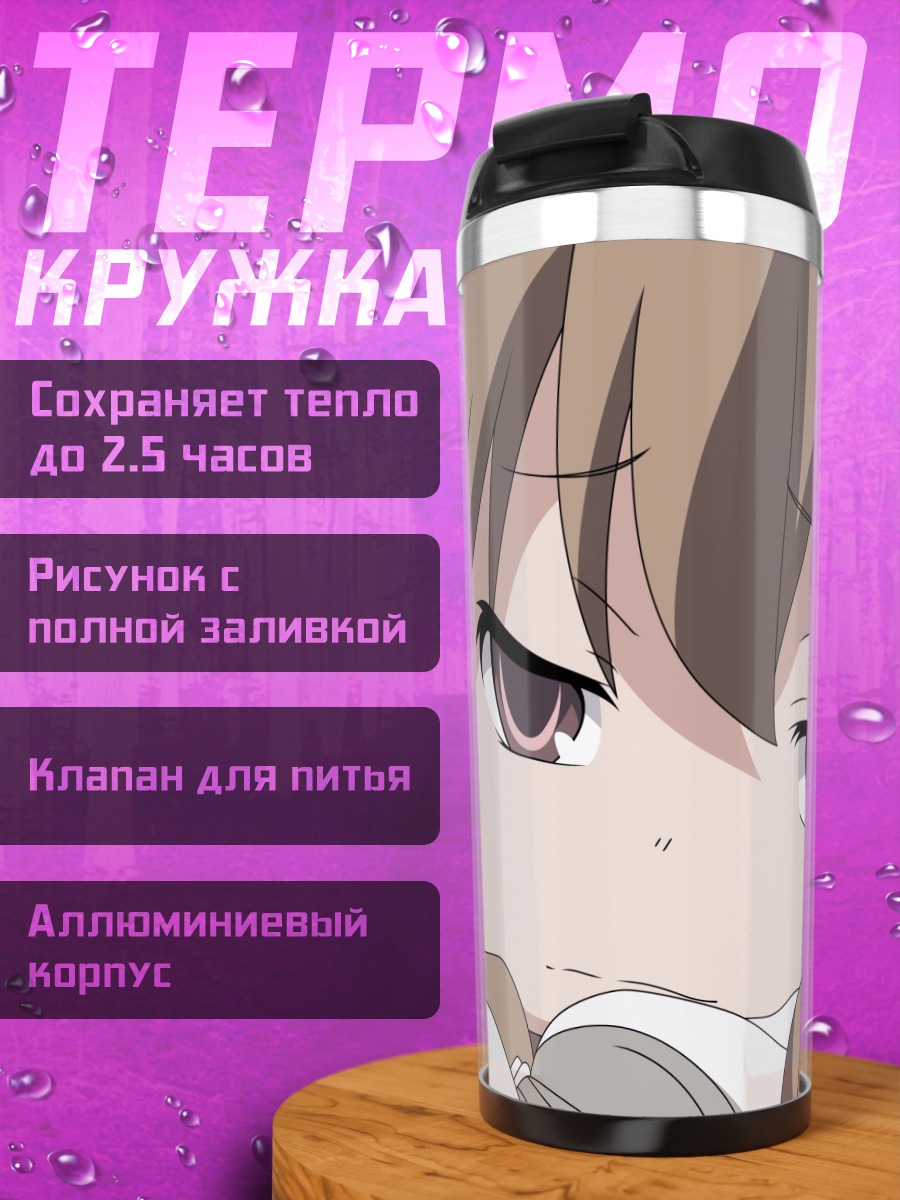 Термокружка Тайга Айсака в задумчивости