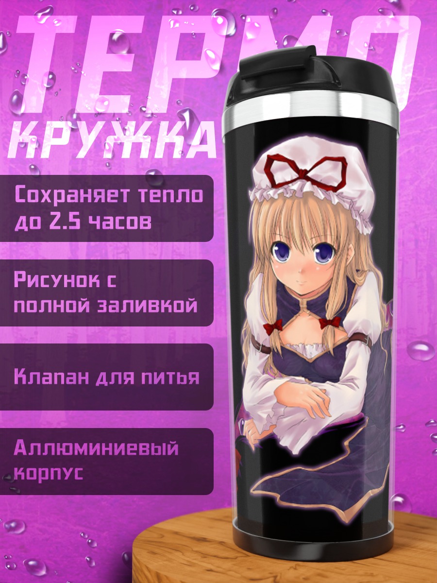 Термокружка Юкари Якумо в пустоте
