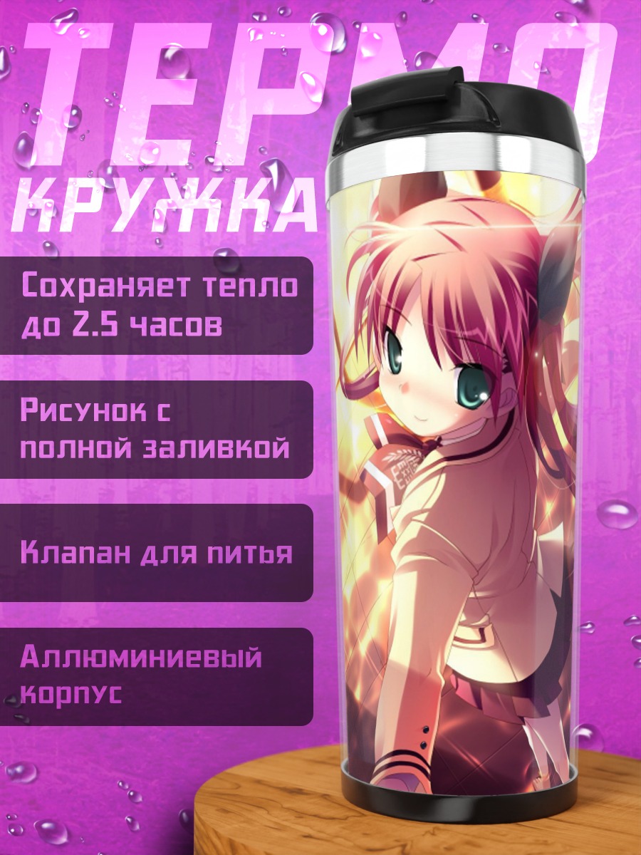 Термокружка Харунэ Момотани в лучах