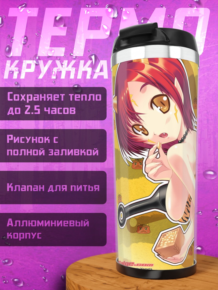 Термокружка Демоница в тигровых шортах