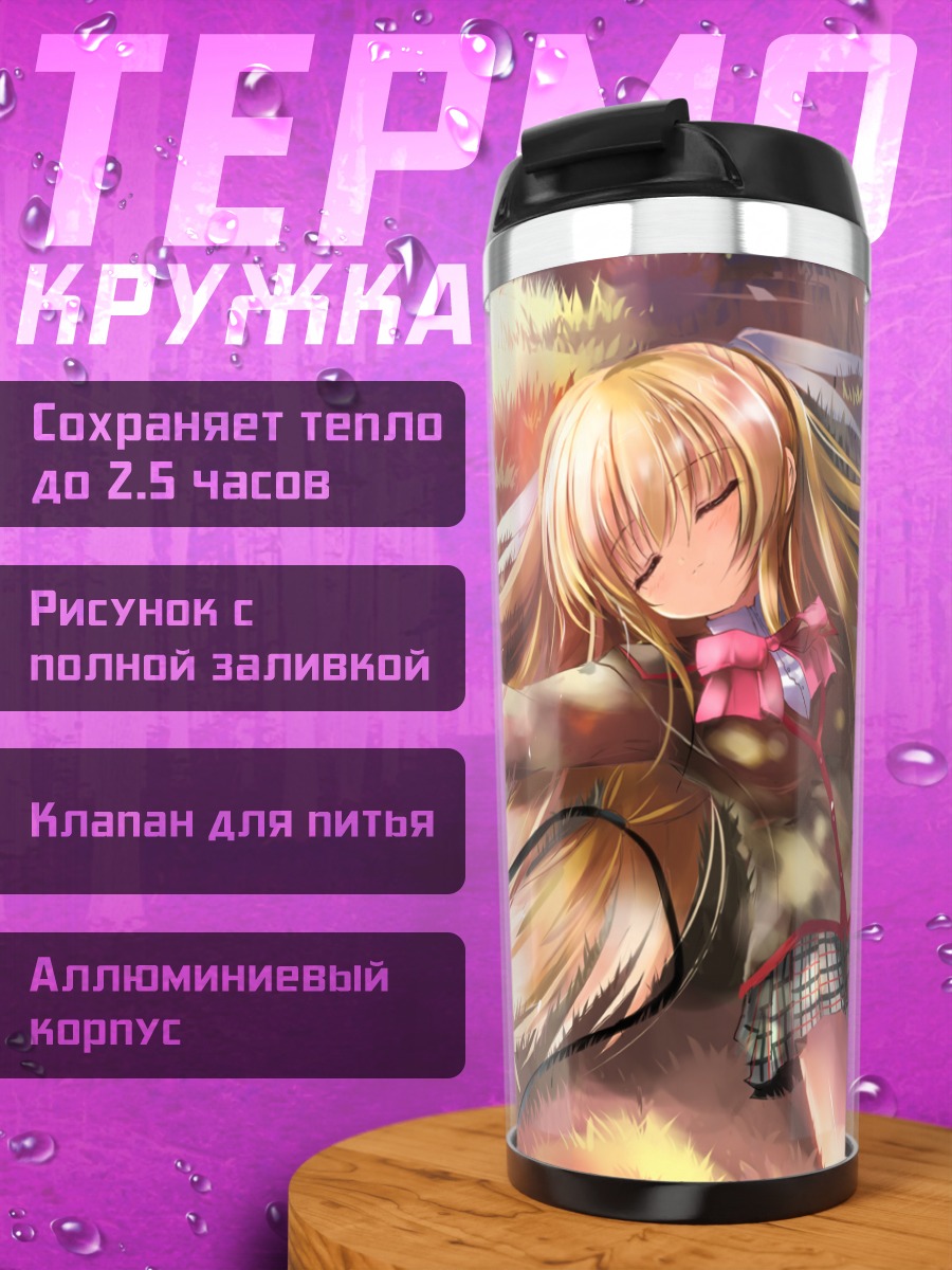 Термокружка Сая Токидо в траве