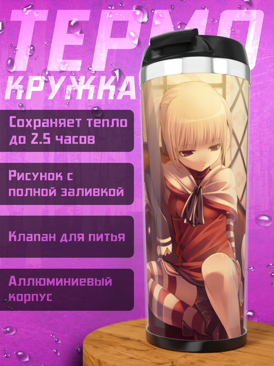 Термокружка Нао Куроба в отдыхе