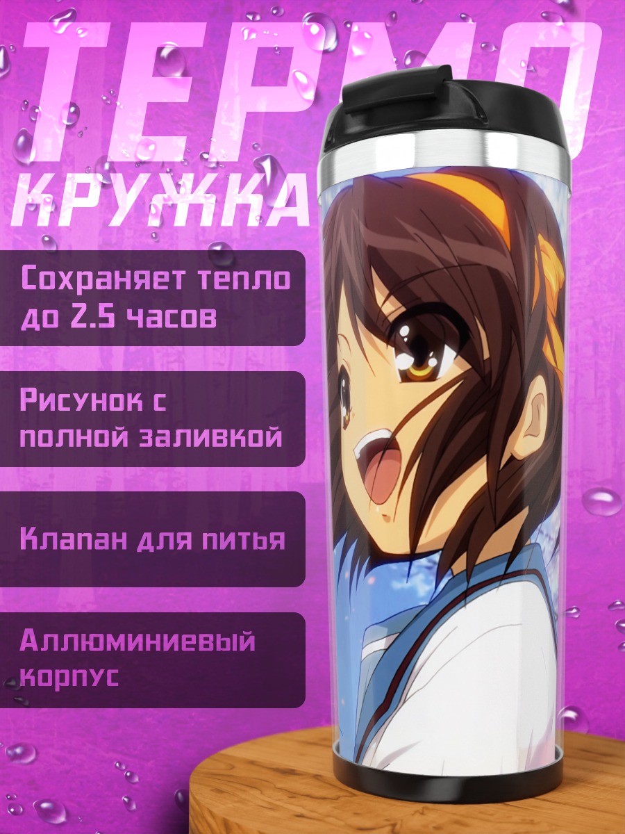 Термокружка Харухи Судзумия в сакуре