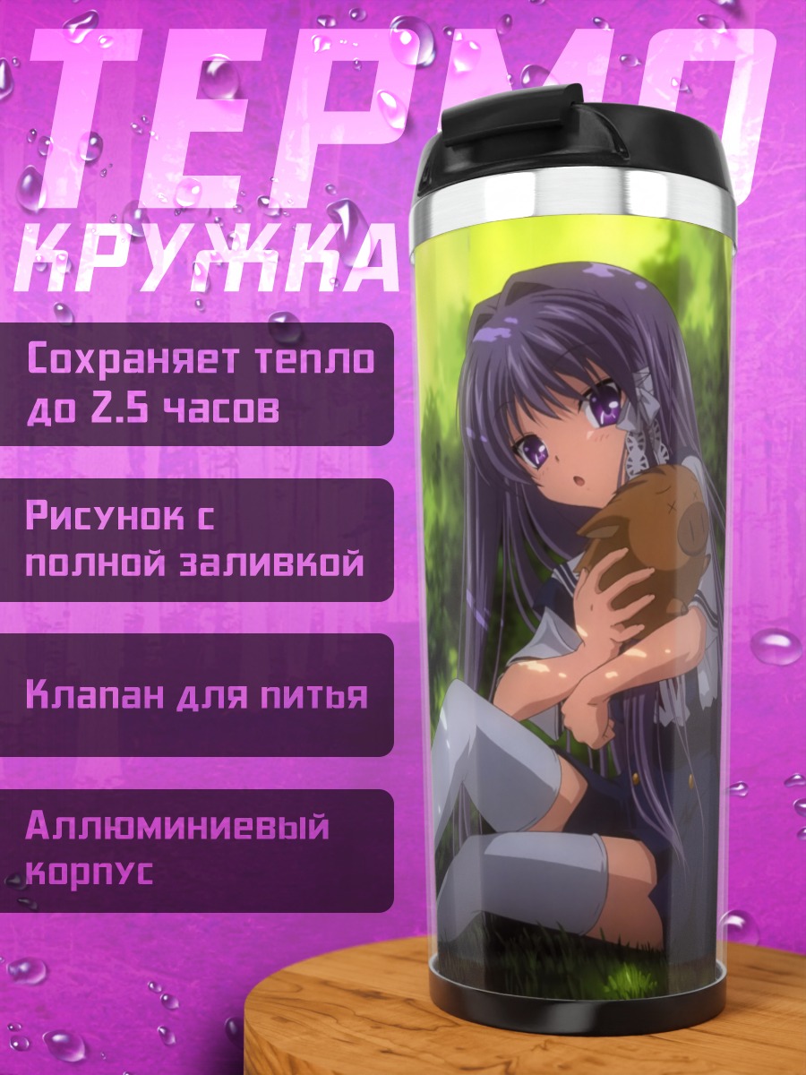 Термокружка Кё Фудзибаяши в лесу