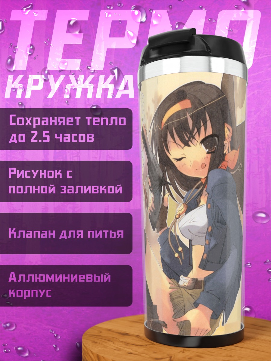 Термокружка Микуру Асахина в Диком Западе