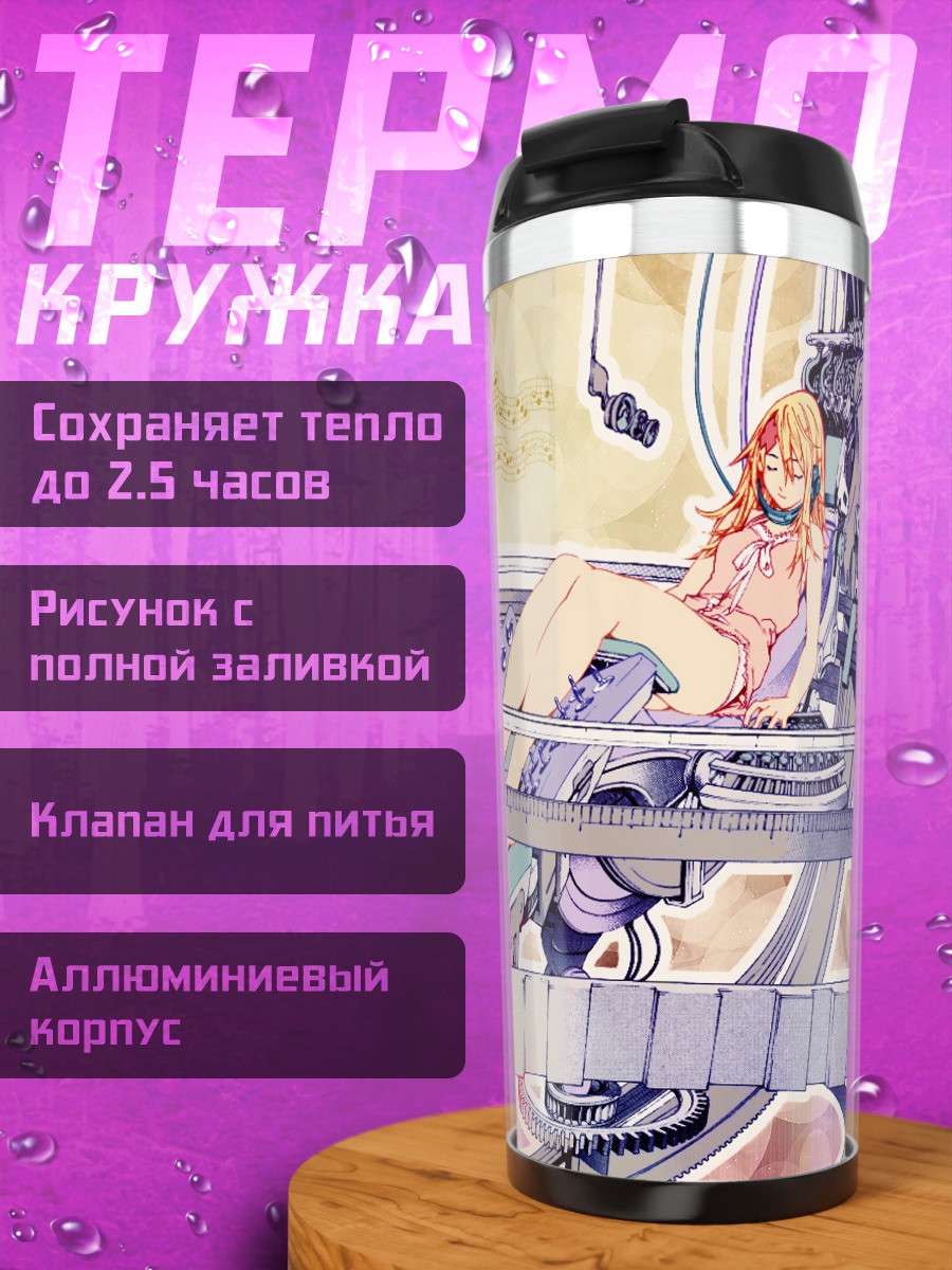 Термокружка Куруру Сумераги в механизме