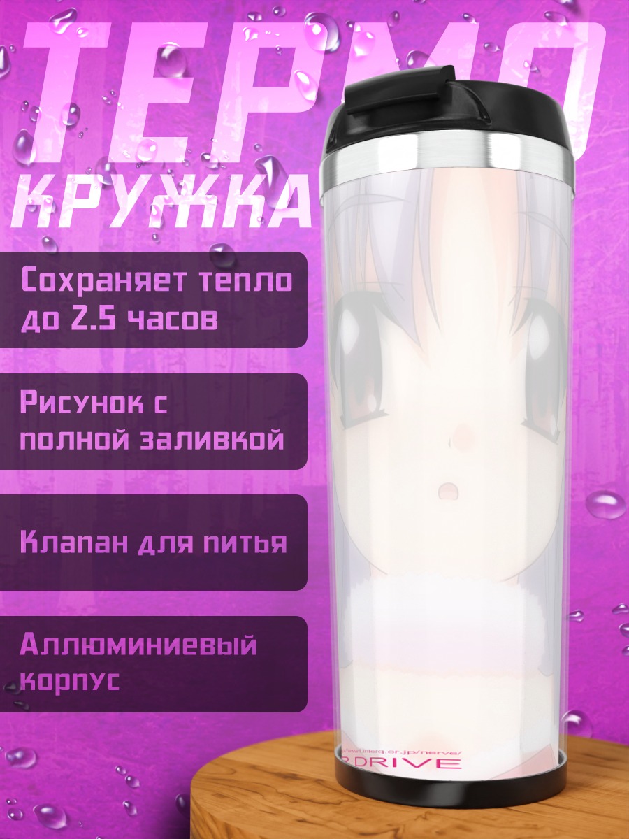 Термокружка Азмария Хендрик в Санте