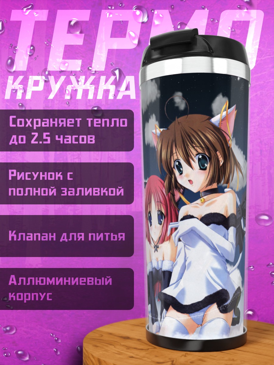Термокружка Нему Асакура и Котори Сиракава