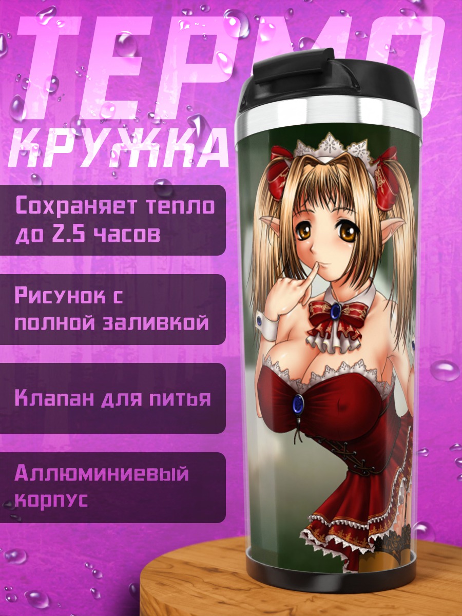 Термокружка Горничная с ушками