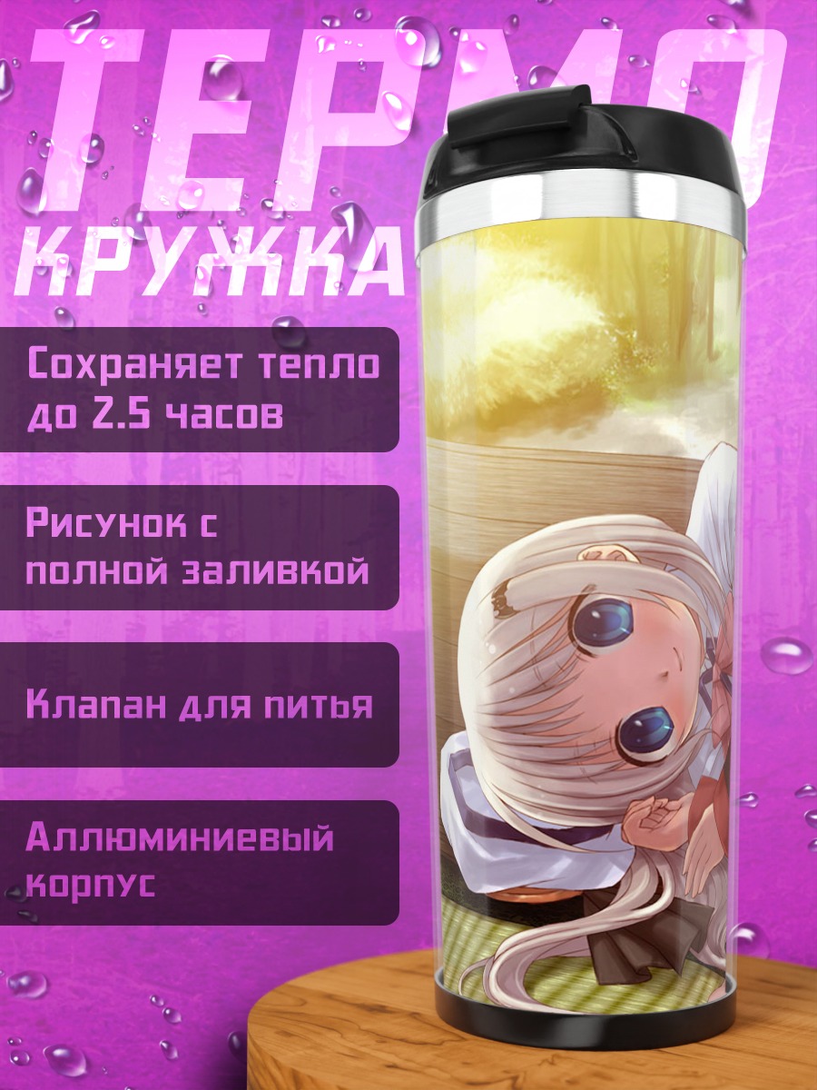 Термокружка Нуми Кудрявка отдыхает