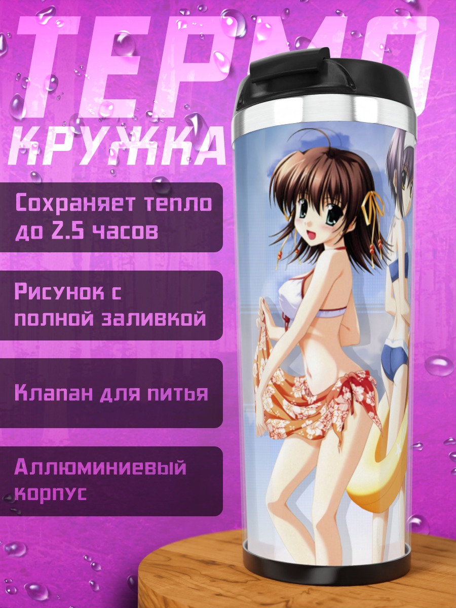 Термокружка Мияко и Кей на пляже