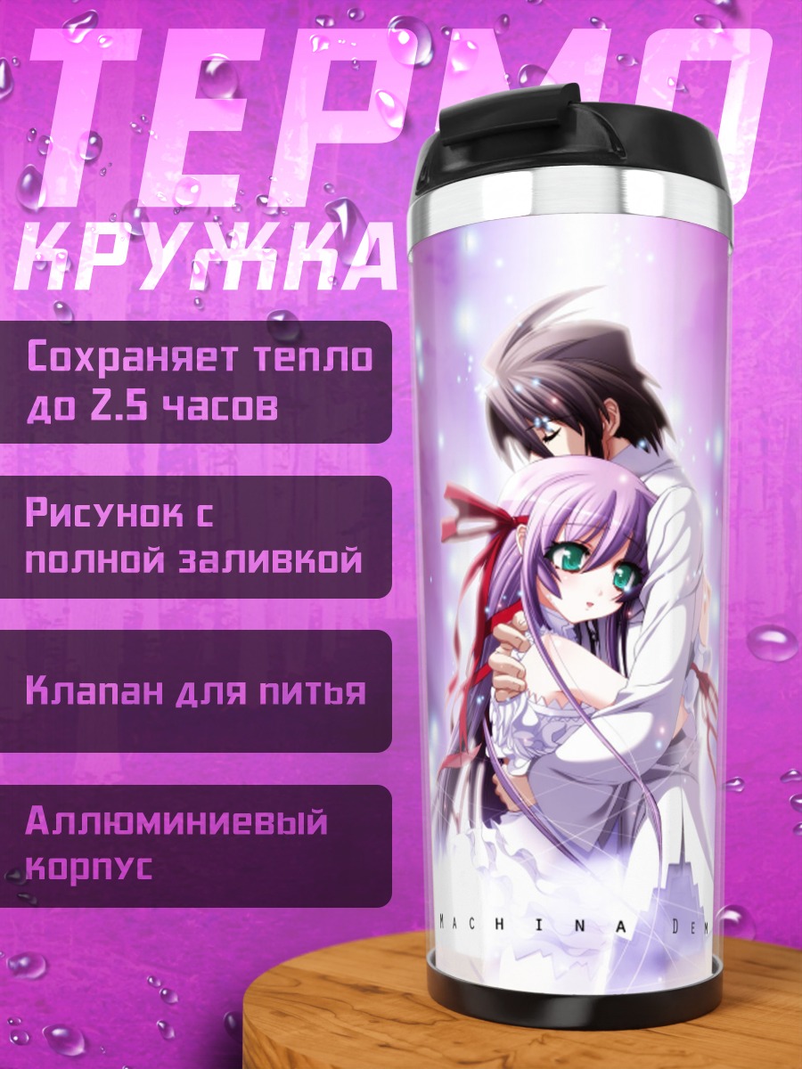 Термокружка Аль-Азиф и Куро