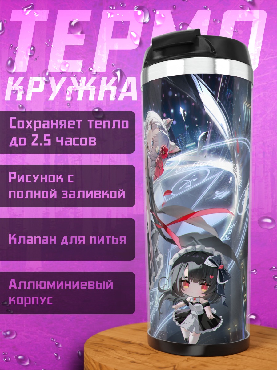 Термокружка Кошкодевочки в городе