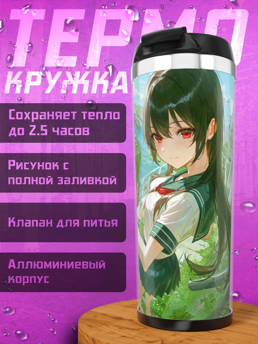 Термокружка Девушка в городе
