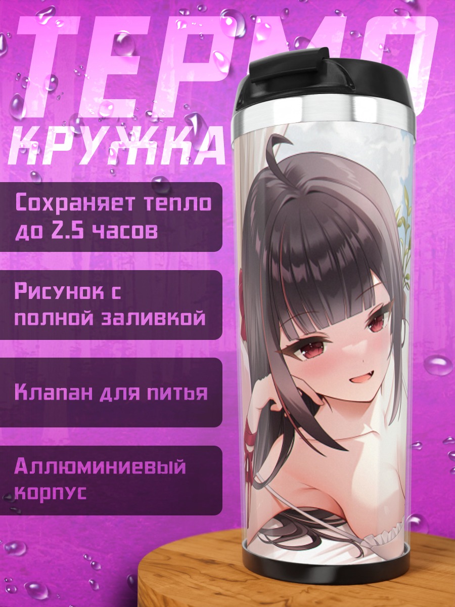 Термокружка Девушка на кровати