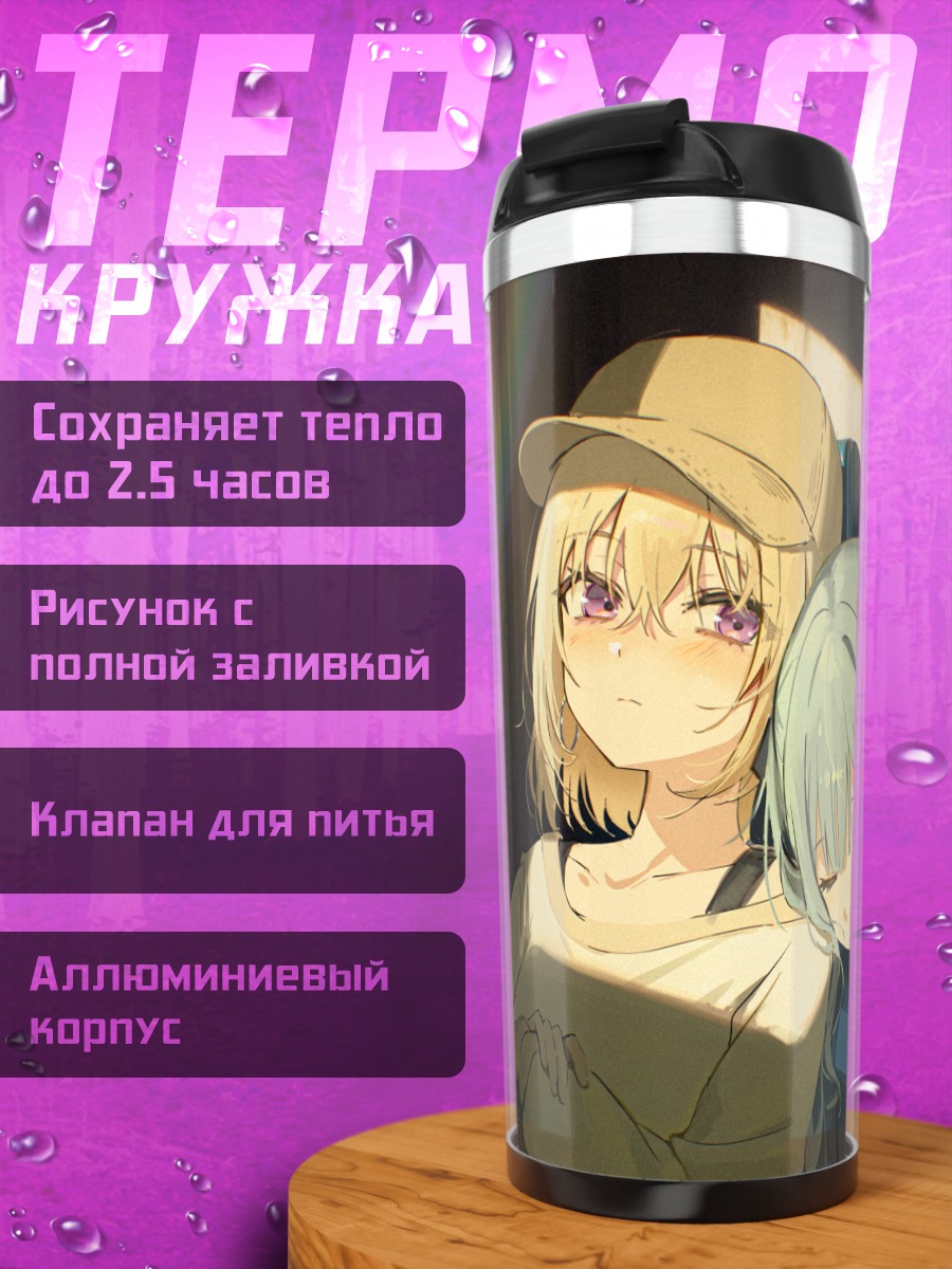Термокружка Уика Мисуми и Сакико Тогава