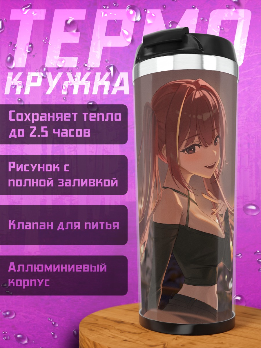 Термокружка Аканэ Лизе в городе