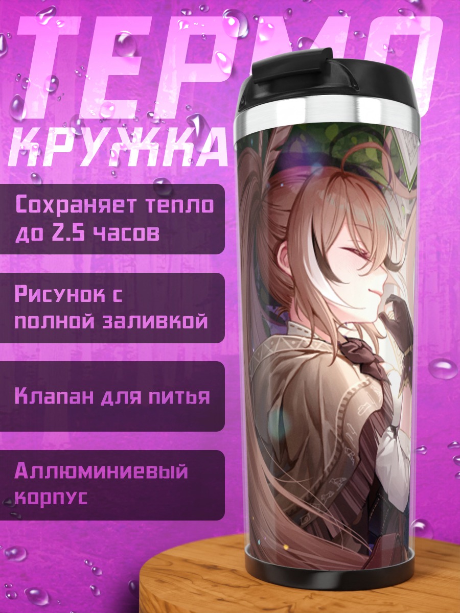 Термокружка Нанаши Мумеи в траве