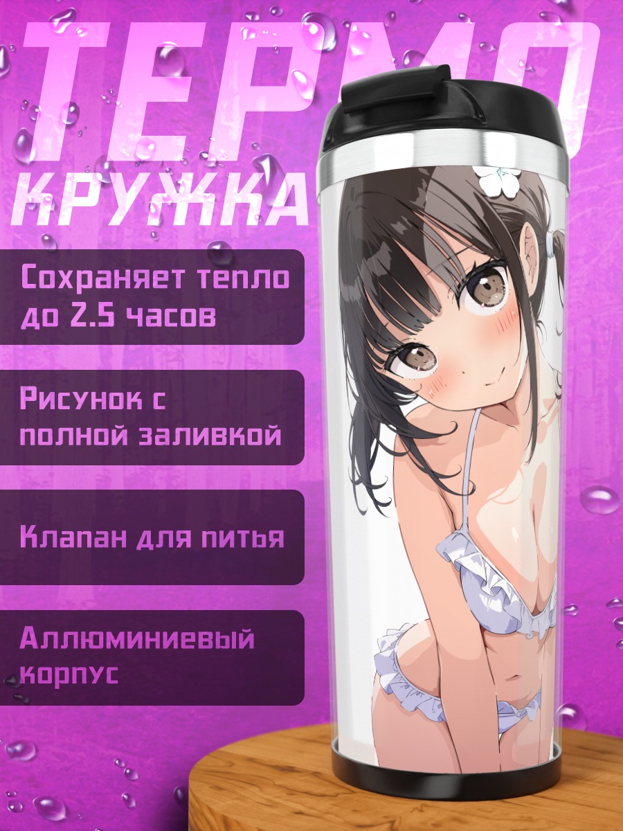 Термокружка Нагиса в купальнике