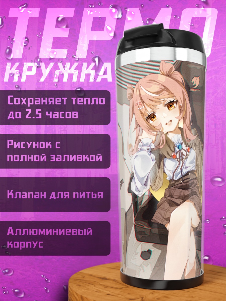 Термокружка Девушка с гитарой