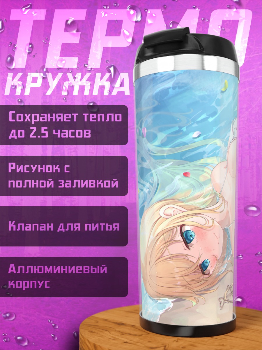 Термокружка Блондинка на пляже