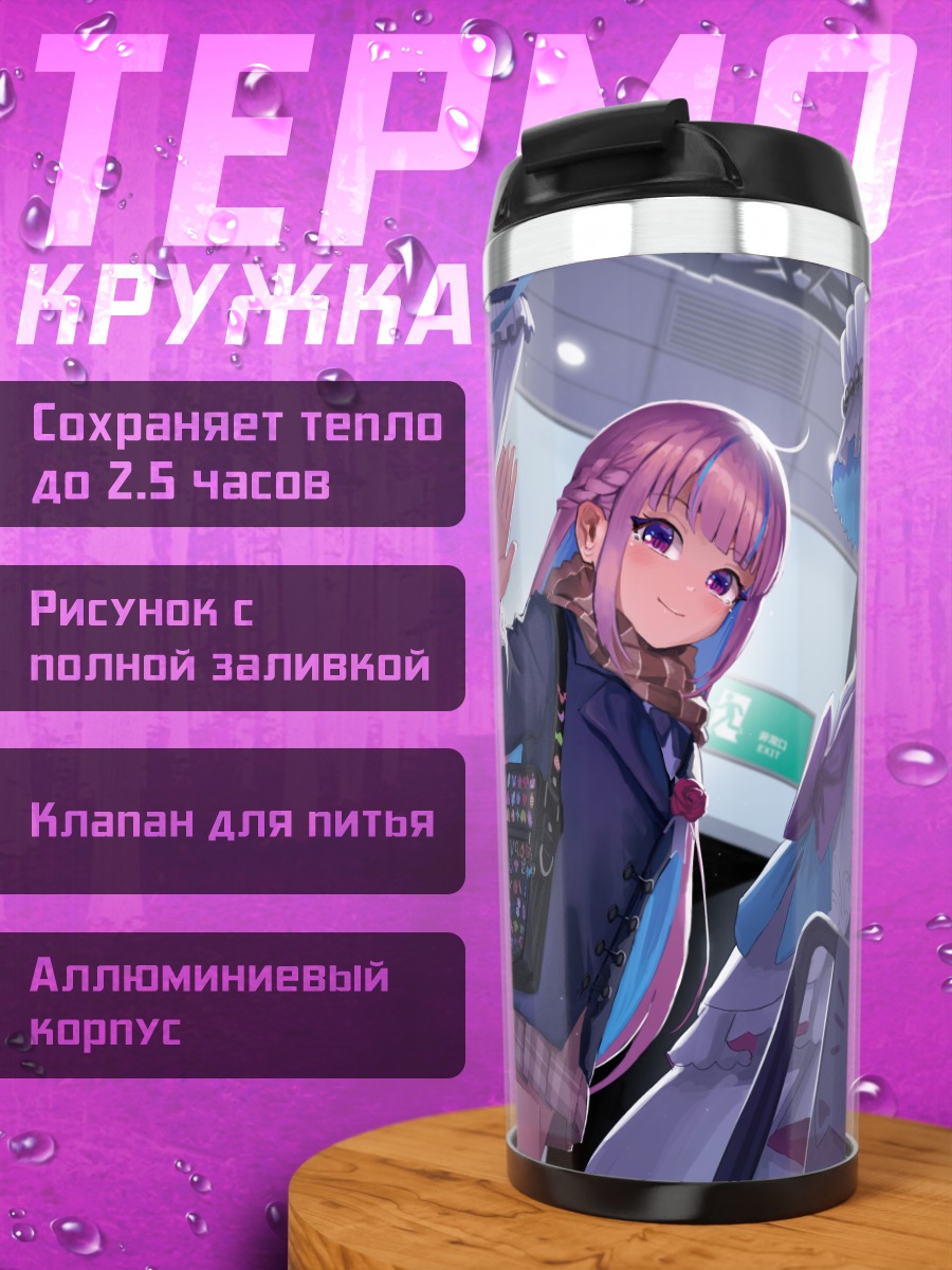 Термокружка Минато Аква в магазине