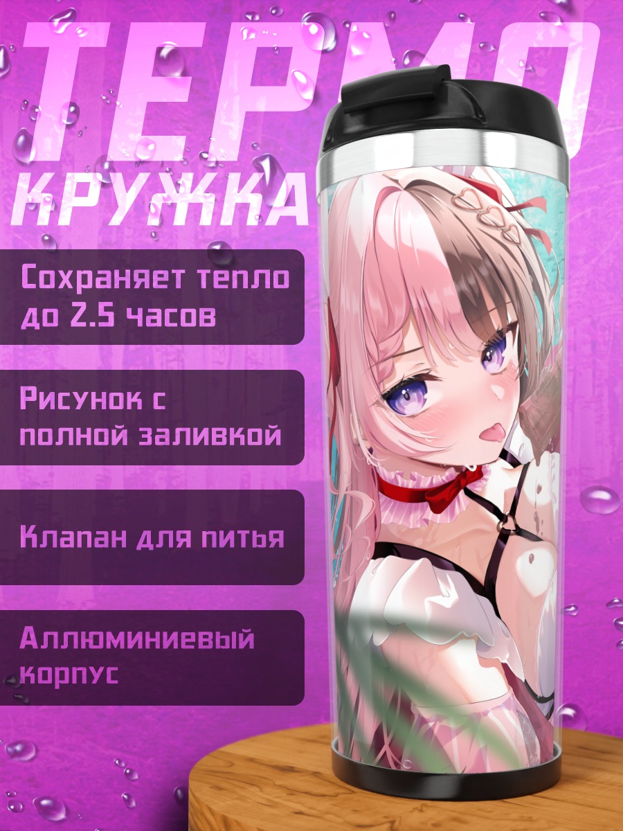 Термокружка Хинано Тачибана на пляже
