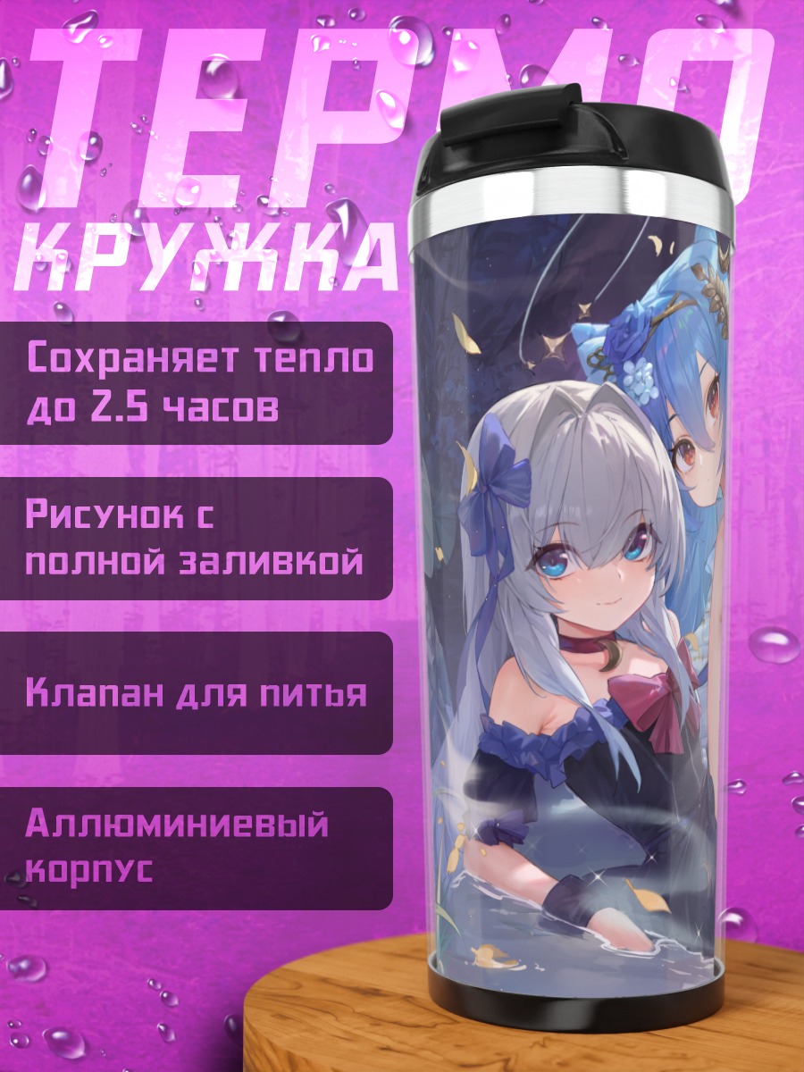Термокружка Девушки в пруду
