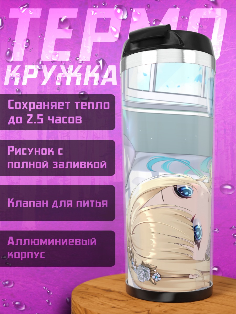 Термокружка Эма Айзава в постели