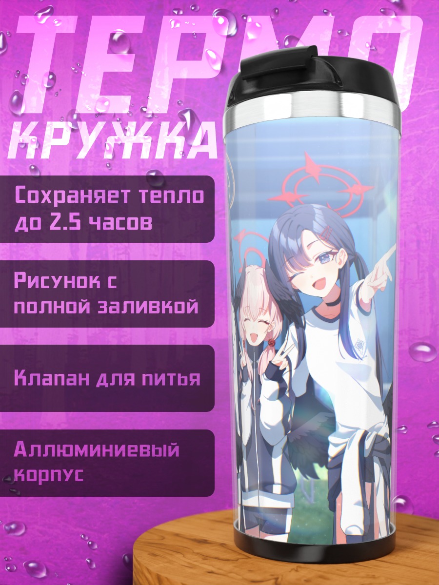 Термокружка Мика Мисоно и подруги