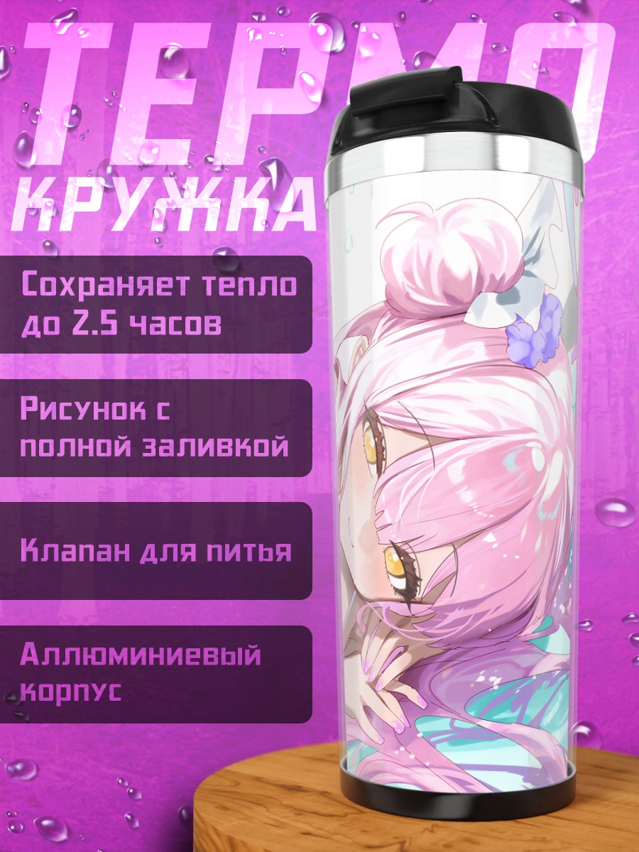 Термокружка Мика Мисоно на пляже