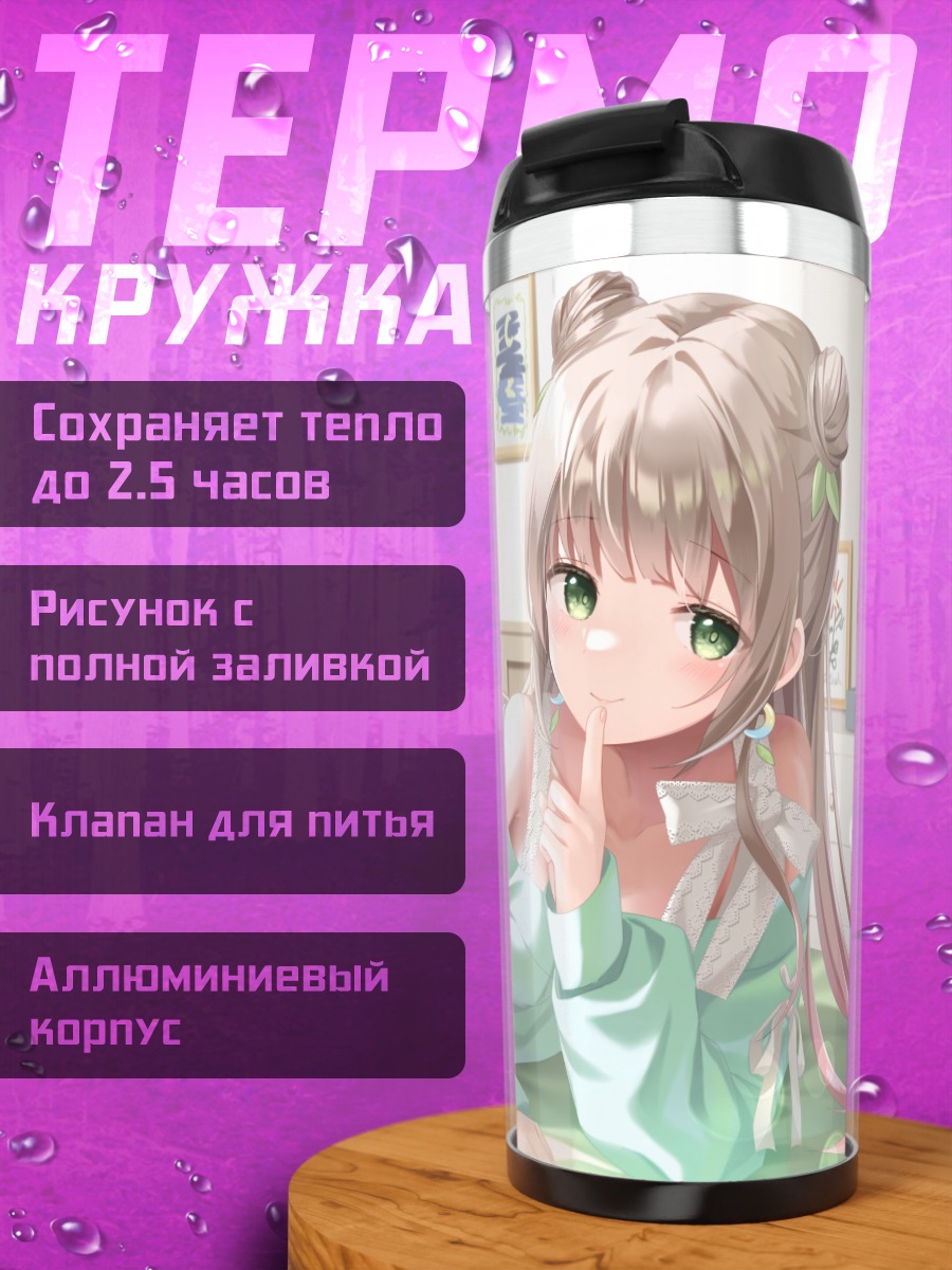 Термокружка Девушка с книгой