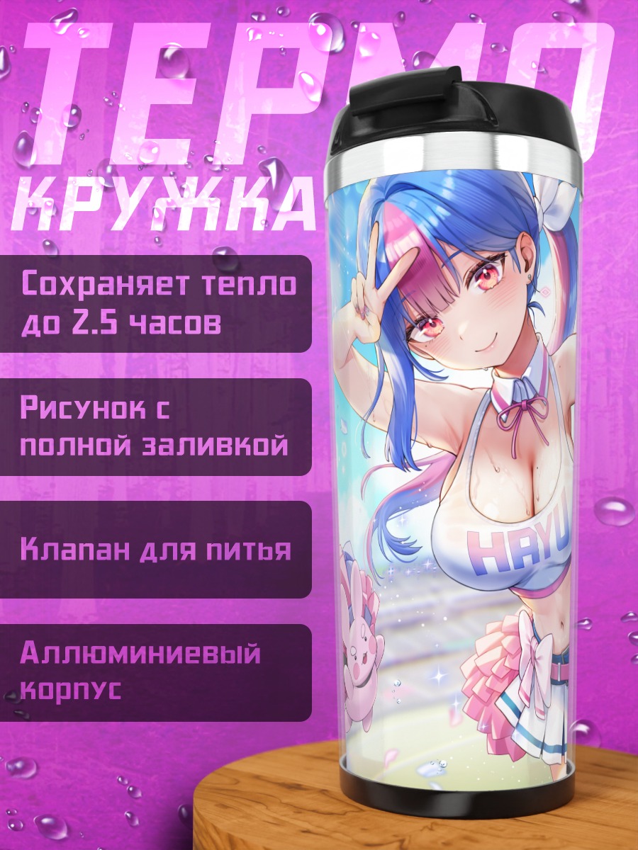 Термокружка Бинг Хаю на стадионе