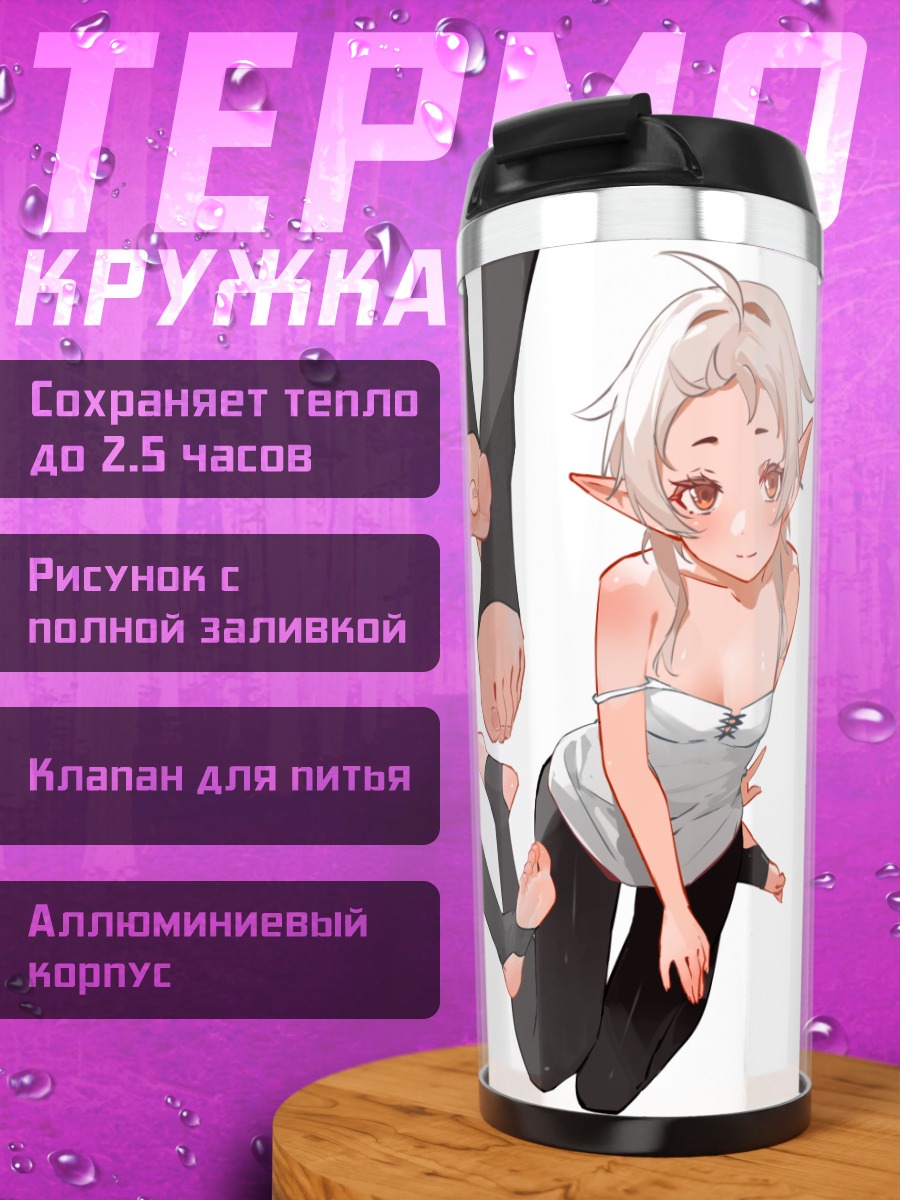 Термокружка Сильфиетт в белье